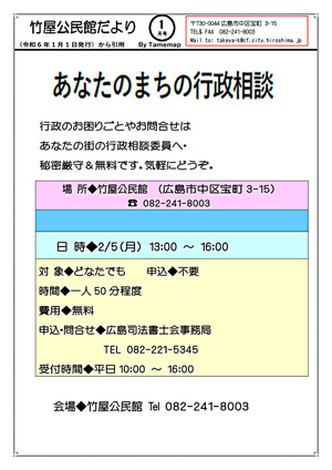 あなたのまちの行政相談