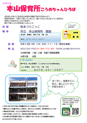 本山保育所こうめちゃんひろば「秋まつりごっこ」