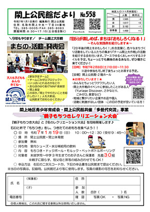 閖上公民館だより1月号