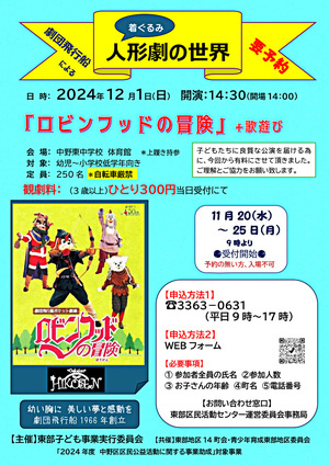 劇団飛行船による「着ぐるみ」人形劇の世界　　12/1　　公演14：30～15：30