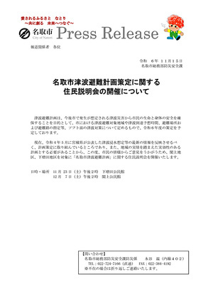 下増田地区と閖上地区を対象に名取市津波避難計画策定に関する住民説明会を開催します