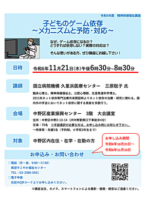 子どものゲーム依存～メカニズムと予防・対応～