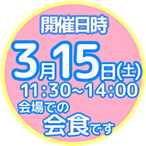 三次いしだたみ子ども食堂＆フードパントリー３月開催