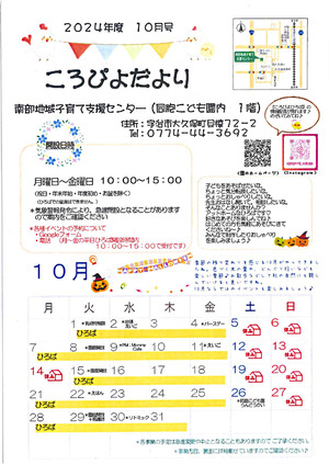 10月南部地域子育て支援センターの開設日