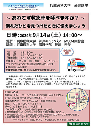 ～あわてず救急車呼べますか？～倒れたひとを見つけたときに備えましょう