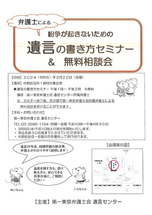 第一東京弁護士会による遺言の書き方セミナー＆無料法律相談会