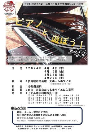 ピアノと遊ぼう！