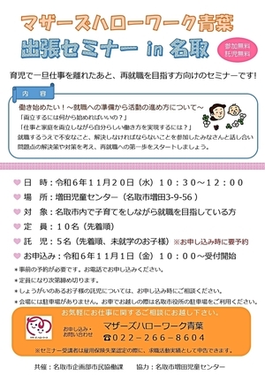 【事前申込・託児あり】セミナー「働き始めたい！～就職への準備から活動の進め方について～」