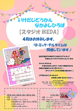Anúncio do Centro Infantil Ikeda Nakayoshi Hiroba