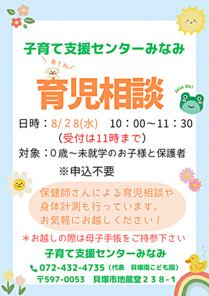 育児相談　子育て支援センターみなみ