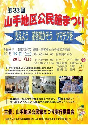 第33回山手地区公民館まつり