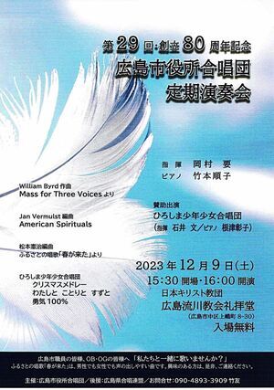 広島市役所合唱団　定期演奏会