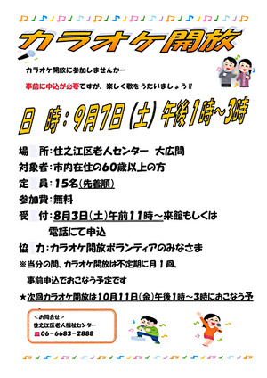 【無料】カラオケ開放