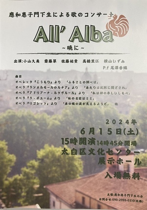 All' Alba〜暁に〜