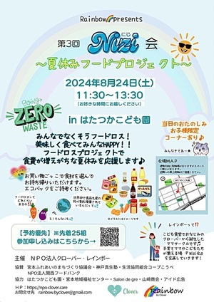 第３回Nizi会〜夏休みフードプロジェクト〜