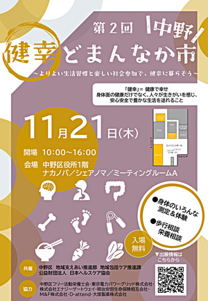 【11月21日】中野健幸どまんなか市