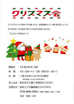 クリスマス会