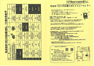 11月地域子育て支援拠点りぼんの開設日