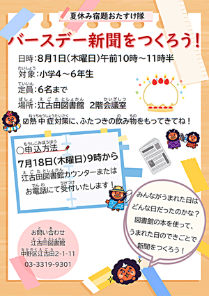 江古田図書館「バースデー新聞をつくろう！」