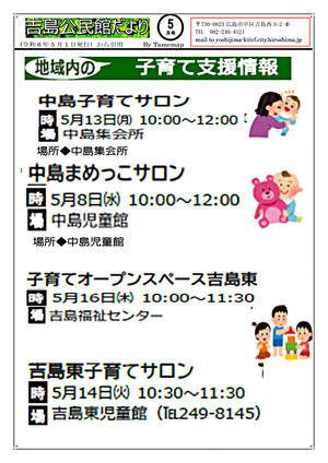 Salão de cuidados infantis Yoshijima