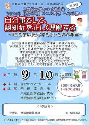 第５９期　第３回シニア大学