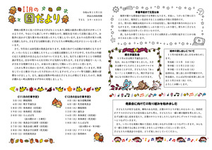 阿品台西保育園　11月の園だより　令和6年11月1日発行