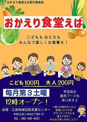 おかえり食堂えば【11月】