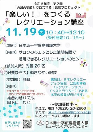 レクリエーション 口座　無料　11月19日(火)