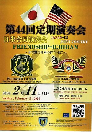 日米合同演奏会　FRIENDSHIP ICHIBAN 第44回定期演奏会