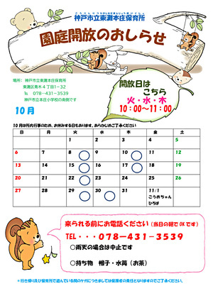 東灘本庄保育所　園庭開放