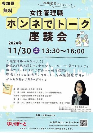 女性管理職　ホンネデトーク　座談会