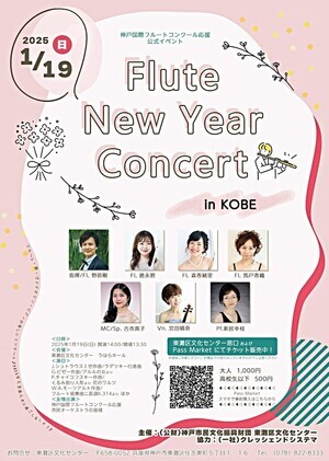 Ｆｌｕｔｅ　　Ｎｅｗ　Ｙｅａｒ　Ｃｏｎｃｅｒｔ