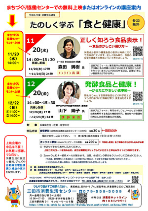 たのしく学ぶ「食と健康」