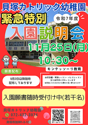 緊急特別入園説明会