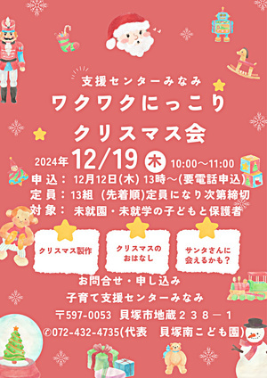 クリスマス会　支援センターみなみ