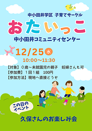 中小田井学区子育てサークル「おたいっこ」