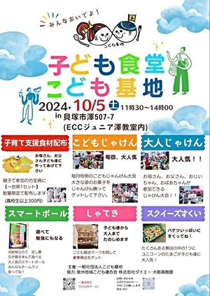 🌈10月5日(土)子ども食堂🍚こども基地👦👧開催🌈  ハロウィン 🎃🕷️🕸️イベント  時間⏱:11:30～14:00(⏱13:45 受付終了) 場所🏠:貝塚市澤507-7 費  用    :子ども👦🏻👧🏻 無料                 高校生以上   1人 300円 お問い合わせ☎️:090-8141-0700(古川)  ⦿参加者(親子)に子育て支援📣 ⦿1世帯に1セット食材を配布致します🤲  ★スマートボール  参加ご希望の方は下記申し込みフォームより 