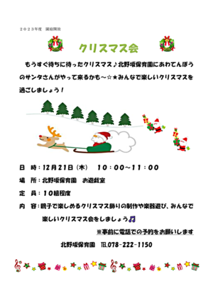 『クリスマス会』