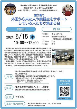 東広島で外国から来た人や実習生をサポートしている人たちが集まる会