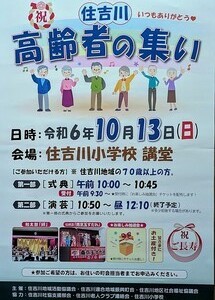 住吉川　高齢者の集い