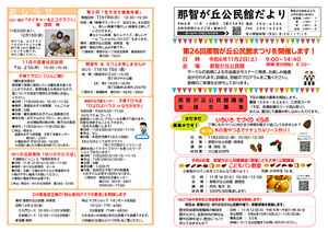 那智が丘公民館だより11月号