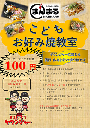 Aula de Okonomiyaki Infantil Manmaru