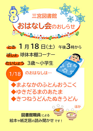 三宮図書館のおはなし会