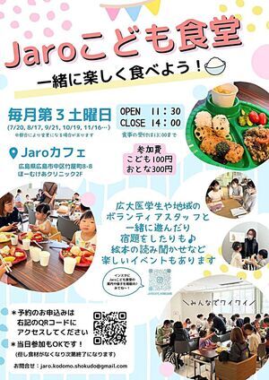 Jaroこども食堂