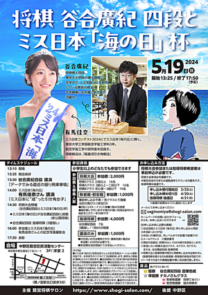 Hiroki Taniai 4º Dan e Copa Miss Japão “Marine Day”