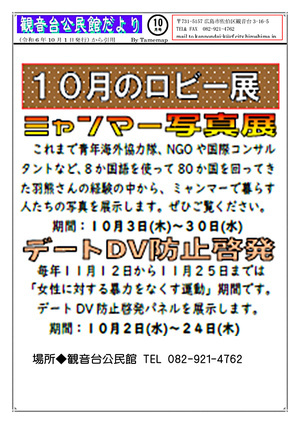 10月のロビー展