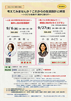 高齢者対策委員会イベント