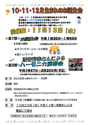 【無料】10・11・12月生まれのお誕生会