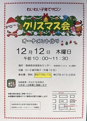 わいわい子育てサロン12月クリスマス会