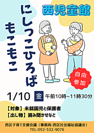 にしっこひろば "もこもこ"西児童館